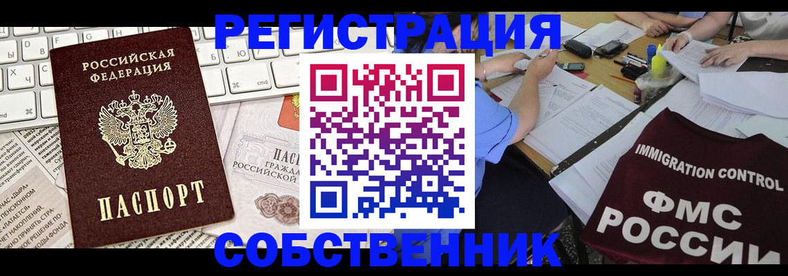 временная регистрация для всех в Харабали